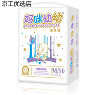 媽咪寶貝7.7萬人收藏100片媽咪幼幼透氣嬰兒紙尿褲大碼尿不濕拉拉褲XXL 媽咪幼幼紙尿褲M碼50片