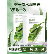 自然樂園（Nature Republic）草本精粹補水面膜10片秋冬蘆薈修護受損補水熬夜抗皺面膜護膚品 【曬后修護】蘆薈萃取10片