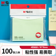 晨光（M&G）100張彩色便利貼 粘性便簽紙留言貼 76*102mm記事貼優(yōu)事貼便簽本子1本 辦公用品YS-11