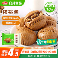 安井 核桃包 360g 10只裝 兒童早餐 家庭裝面點包子  速凍早餐半成品