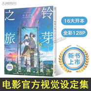 【正版自選】三秋縋小說2冊重啟人生+三日間的幸福 新海誠小說全5冊天氣之子你的名字鈴芽之旅言葉之庭十字路口 通往夏天的隧道知曉天空之藍(lán)的人啊琥珀之秋 天聞角川青春文學(xué)校園輕小說 鈴芽之旅官方視覺設(shè)定集