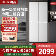 海爾冰箱 405升四開門一級能效白色雙變頻風冷無霜十字對開門智能超薄節(jié)能小戶型統(tǒng)帥家用電冰箱 405升大白冰箱丨一級雙變頻丨三檔變溫丨智能控溫