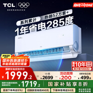 TCL空調大1.5匹小藍翼真省電Pro掛機一級能效省電40%變頻冷暖KFR-35GW/RT2Ea+B1以舊換新國家補貼