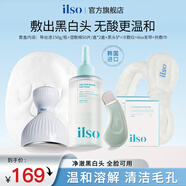 ilso一蘇黑頭導(dǎo)出精華液黑頭水去黑頭去粉刺白頭閉口控油平衡深層清潔150g 【院線海菲秀清潔體驗(yàn)】