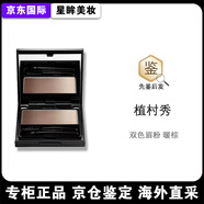 植村秀（SHUUEMURA）漸變雙色眉粉盤(pán)01 冷棕/暖棕包含刷子 新款眉粉 暖棕 4.5g