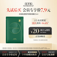 佰草集太極肌源修護緊致面膜25ml（體驗裝）