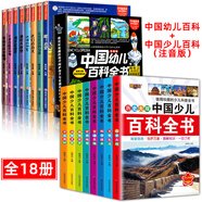 【48小時內(nèi)發(fā)貨】中國幼兒百科全書大百科全套注音版瘋狂的十萬個為什么少年兒童趣味百科全書漫畫版少兒科普類繪本故事書小學(xué)生課外閱讀書籍正版dk 【16冊】幼兒百科+少兒百科