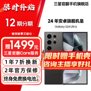 三星【官方直供】S24Ultra Al智享生活辦公 四長(zhǎng)焦系統(tǒng) SPen 5G AI手機(jī) 鈦黑 12GB+256GB 展示機(jī) 準(zhǔn)新 無(wú)免息