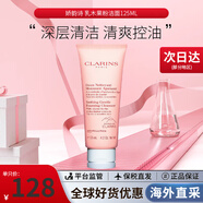 嬌韻詩(shī)（CLARINS）棉花籽潔面乳30ml舒柔泡沫潔面乳溫和潔面洗面奶生日禮物 【干皮肌】乳木果粉潔面125ml