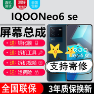 森麥康vivo iQOONeo6 iQOO Neo6SE屏幕總成觸摸液晶顯示屏內(nèi)外一體屏 iQOONeo6SE屏幕【加框】高清顯示高刷版