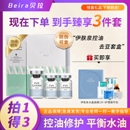 伊膚泉微針套盒收縮毛孔緊致控油祛痘補(bǔ)水修復(fù)水光針凍干粉套組 升級(jí)版控油祛痘組合-配送耗材包