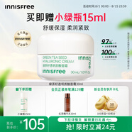 悅詩風吟（Innisfree）綠茶面霜30ml精萃水分菁華補水保濕透潤舒緩