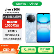 vivo Y300i 12GB+512GB 霧凇藍(lán) 全面抗摔金剛盾玻璃 6500mAh超薄電池 雙揚(yáng)大音量【贈(zèng)話費(fèi)券】國(guó)家補(bǔ)貼