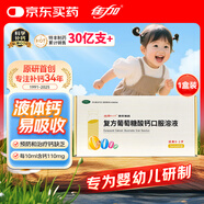 佳加小小孩復(fù)方葡萄糖酸鈣口服溶液5ml*60支兒童鈣液體鈣嬰幼兒