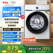 TCL  10KG全自動(dòng)大容量家用滾筒洗衣機(jī)一級(jí)能效節(jié)能省電超薄機(jī)身巴氏除菌高洗凈比1.08國(guó)家補(bǔ)貼 芭蕾白 滾筒洗衣機(jī)