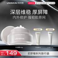優(yōu)時(shí)顏（UNISKIN）冷光面霜修護舒緩緊致抗皺面部保濕霜50g(效期2026/07/18)