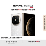 HUAWEI Mate X6 12GB+512GB鴻蒙NEXT先鋒版 星云白分布式玄武架構(gòu) 鴻蒙大屏AI 折疊旗艦手機(jī)