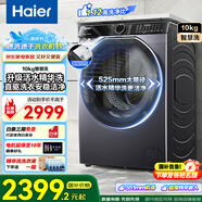 海爾（Haier）【行業(yè)TOP】云溪3.0滾筒洗衣機全自動10公斤大容量家用直驅精華洗一級能效家電國家補貼洗衣機 晶釉藍557丨直驅精華洗2.0+1.12洗凈比