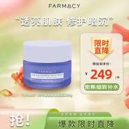 FARMACY10%煙酰胺睡眠面膜50g補水保濕 七夕禮物女