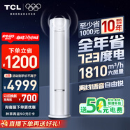 TCL空調(diào)3匹小藍(lán)翼真省電Max柜機(jī)超一級能效省電43%變頻冷暖立式柜機(jī)KFR-72LW/RQ2Ea+B1家電國家補(bǔ)貼