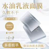 斯黛娜（STEGNER）乳液水油面膜神經(jīng)酰胺精華干皮可用補水保濕熬夜滋潤補水