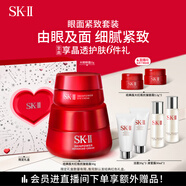 SK-II大紅瓶面霜50g+眼霜15g護(hù)膚品套裝禮盒sk2化妝品全套生日禮物skii