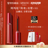 阿瑪尼紅管唇釉#415山楂紅 口紅禮盒唇蜜 禮盒紀(jì)念日生日禮物女