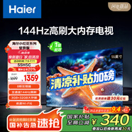 海爾【小紅花電視-綻放版】55H5C 55英寸144Hz高刷全面屏3+32G超薄游戲4K平板電視一級(jí)換新國(guó)家補(bǔ)貼20%