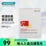 敷爾佳 【屈臣氏】煙酰胺修護面膜 美白 26gx5貼