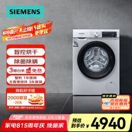 西門子（SIEMENS）烘洗一體機(jī)10kg快洗烘蒸汽護(hù)理除病毒XQG100-WN54A1X82W