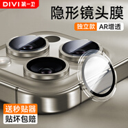 第一衛(wèi) DIVI【康寧鏡頭膜】適用蘋果16Pro/16ProMax鏡頭膜iphone16Pro/16ProMax鏡頭貼膜攝像頭保護(hù)膜