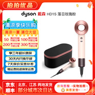 戴森Dyson戴森吹風(fēng)機HD08 HD15 吹風(fēng)筒 Supersonic電吹風(fēng) 家用大功率吹風(fēng)機原裝二手95新以上 HD15 落日玫瑰粉【禮盒限定款】 原包裝95新【外版】