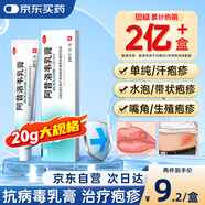 恩威 阿昔洛韋乳膏軟膏20g*2盒 阿西 阿昔洛韋 非凝膠片治療水泡皰疹濕疹抗菌帶狀汗皰疹生殖皰疹啊昔希諾韋
