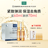 瑪?shù)俚履w（MartiDerm）夜間煥膚精華安瓶2ml*30支 保濕去角質(zhì) 緊致彈潤(rùn) 七夕送女友
