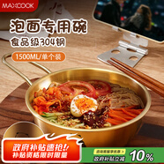 美廚（maxcook）304不銹鋼碗帶蓋把手湯碗泡面碗韓式碗米酒碗大碗拌飯碗MCWA9019