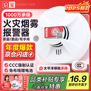 京璽 煙霧報(bào)警器 國標(biāo)3C認(rèn)證家庭消防驗(yàn)收火災(zāi)警報(bào)消防器材煙感報(bào)警器