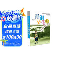 青銅葵花曹文軒  入選人教社四年級下語文教材 一線名師指定全套完整版 課外閱讀 閱讀 課外書暑假作業(yè) 一升二暑假銜接 小升初暑假銜接