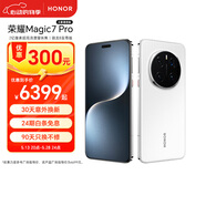 榮耀Magic7 Pro 2億像素超高清潛望長(cháng)焦 驍龍8至尊版 衛星通信 16+1TB 雪域白 5G 拍照 AI手機