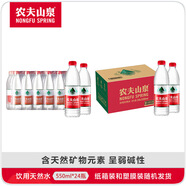農夫山泉 飲用水 飲用天然水550ml*24瓶 整箱裝 塑膜 隨機發(fā)貨