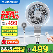 艾美特（AIRMATE）空氣循環(huán)扇32檔直流變頻遙控電風(fēng)扇家用渦輪換氣扇循環(huán)對流風(fēng)扇臺桌兩用落地扇 月光白FA18-RD70-1