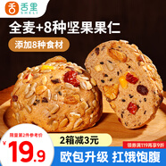 舌里八寶堅(jiān)果歐包480g全麥面包堅(jiān)果仁核桃仁紅棗丁早餐代餐休閑零食