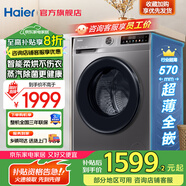 海爾（Haier）【新品507s】洗衣機(jī)帶烘干洗烘一體機(jī) 一級能效家用10公斤 家電國家補(bǔ)貼 【帶烘干洗烘一體】20年防生銹+1.1高洗凈比