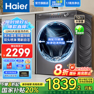 海爾（Haier）滾筒洗衣機12公斤大容量智能變頻全自動家用大桶徑 超薄嵌入B12326L官方旗艦店一級能耗靜音除菌螨 12公斤旗艦款+雙頭噴淋+五維減震+高溫筒自潔