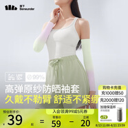 蕉下（beneunder）高彈防曬袖套女袖套男防紫外線開車防嗮手臂綠漸紫ES36624