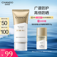 自然堂（CHANDO）親膚倍呵防曬乳SPF50+PA+++50mL(軍訓(xùn)防曬服帖清爽不假白)