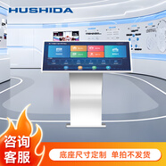 互視達（HUSHIDA）臥式觸摸一體機多媒體教學(xué)會(huì )議查詢(xún)機智能廣告機觸控屏商用廣告機顯示屏顯示器 臥式定制定金 安卓（2+16G）基礎款
