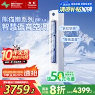 長虹（CHANGHONG）空調(diào)大3匹超一級省電熊貓懶Ultra家電國家補貼家用變頻立式空調(diào)柜機KFR-72LW/ZDXSW1+RS 以舊換新