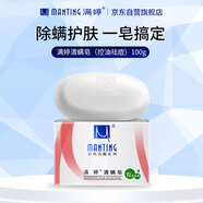 滿婷（MANTING）清螨皂控油祛痘（100g）（除螨皂香皂fei硫磺洗手潔面沐浴肥皂）