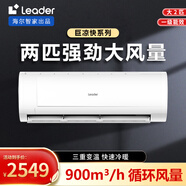 統(tǒng)帥（Leader）空調(diào)海爾智家出品 單冷大1匹1.5匹壁掛式空調(diào)家用變頻冷暖新一級能效超省電 空調(diào)補(bǔ)貼20%一級 2匹 一級能效 超省電 巨涼快50MDA