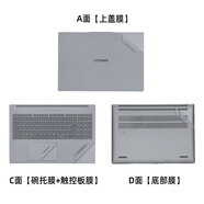 小新聯(lián)想適配2025聯(lián)想小新pro16外殼貼膜筆記本IRH10R電腦貼紙ARP8保護(hù)套殼IMH9保護(hù)膜16寸屏幕膜GT配 透明磨砂ACD面 聯(lián)想 小新16 IRL8【2023款】